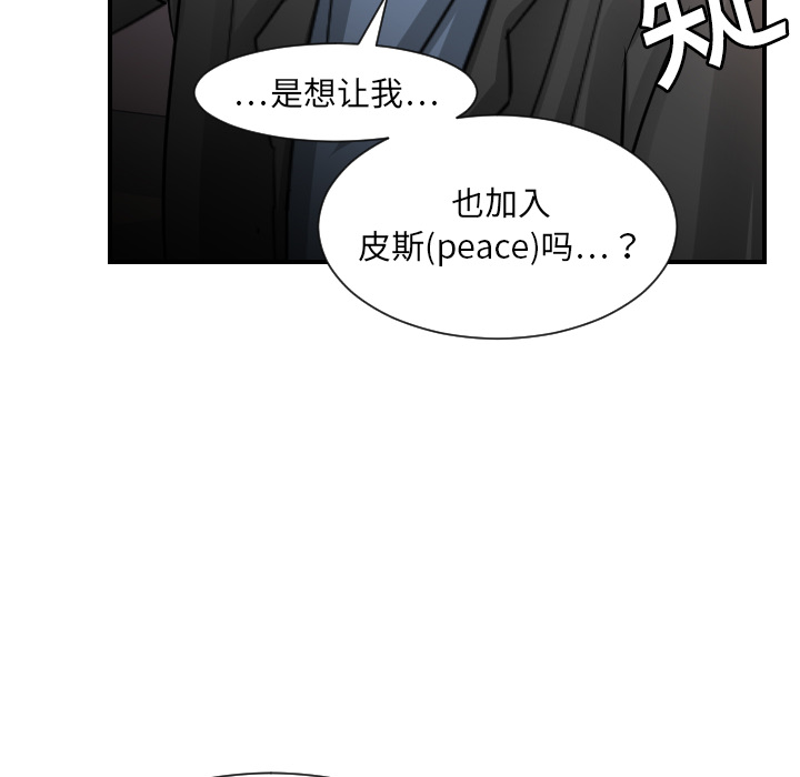 《超能力者》漫画最新章节超能力者-第 7 章免费下拉式在线观看章节第【92】张图片