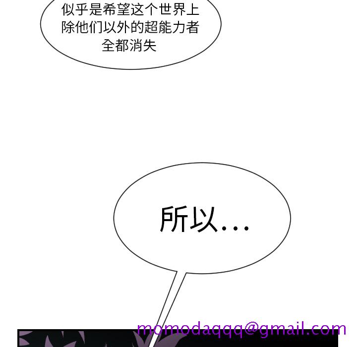 《超能力者》漫画最新章节超能力者-第 7 章免费下拉式在线观看章节第【86】张图片