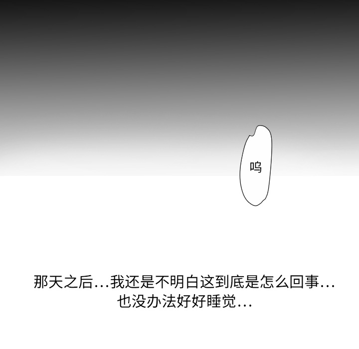 《超能力者》漫画最新章节超能力者-第 8 章免费下拉式在线观看章节第【59】张图片