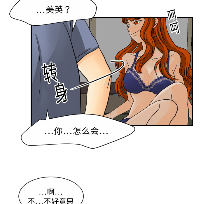 《超能力者》漫画最新章节超能力者-第 8 章免费下拉式在线观看章节第【70】张图片