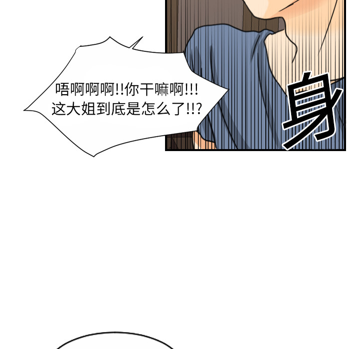 《超能力者》漫画最新章节超能力者-第 8 章免费下拉式在线观看章节第【92】张图片