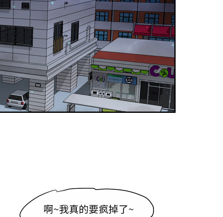 《超能力者》漫画最新章节超能力者-第 8 章免费下拉式在线观看章节第【96】张图片