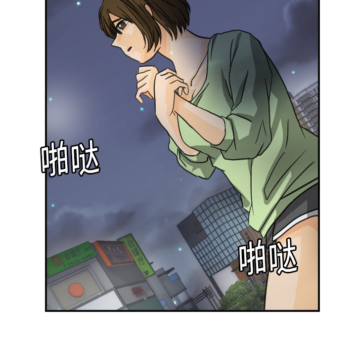 《超能力者》漫画最新章节超能力者-第 8 章免费下拉式在线观看章节第【45】张图片