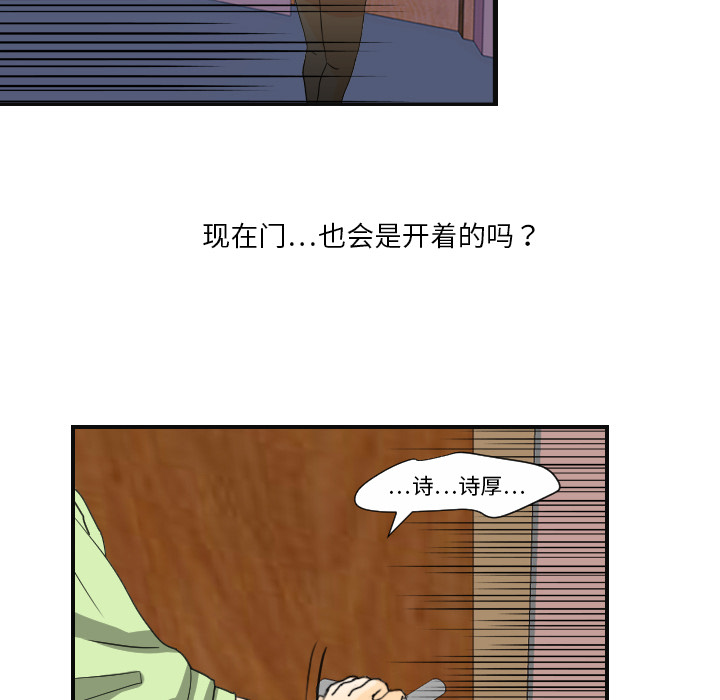 《超能力者》漫画最新章节超能力者-第 8 章免费下拉式在线观看章节第【64】张图片