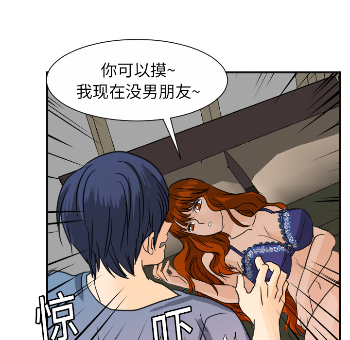 《超能力者》漫画最新章节超能力者-第 8 章免费下拉式在线观看章节第【34】张图片