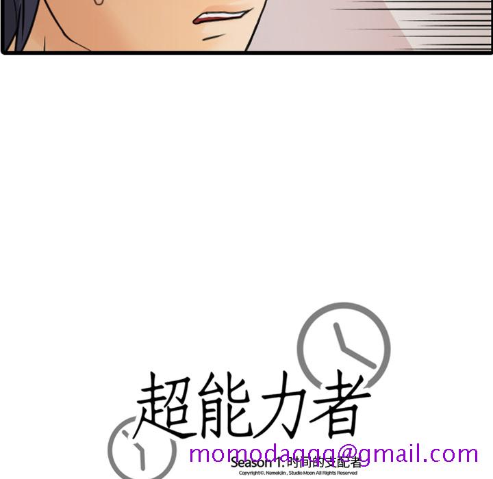 《超能力者》漫画最新章节超能力者-第 8 章免费下拉式在线观看章节第【105】张图片