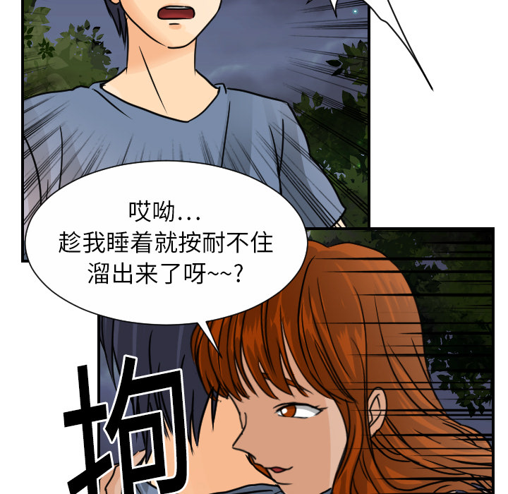 《超能力者》漫画最新章节超能力者-第 9 章免费下拉式在线观看章节第【100】张图片