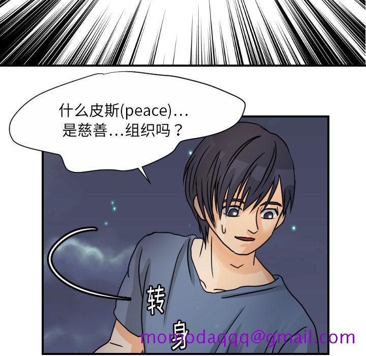 《超能力者》漫画最新章节超能力者-第 9 章免费下拉式在线观看章节第【66】张图片