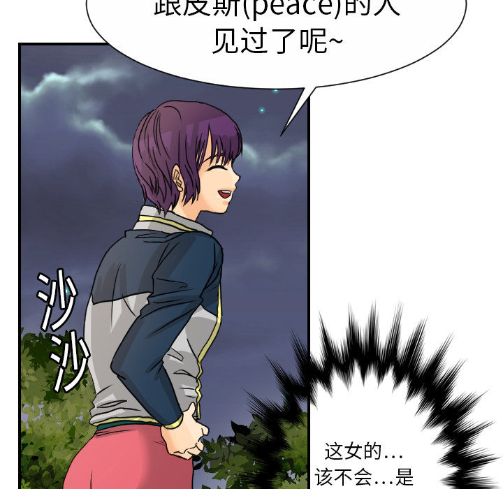 《超能力者》漫画最新章节超能力者-第 9 章免费下拉式在线观看章节第【62】张图片