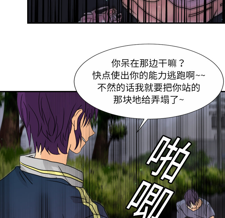 《超能力者》漫画最新章节超能力者-第 9 章免费下拉式在线观看章节第【83】张图片