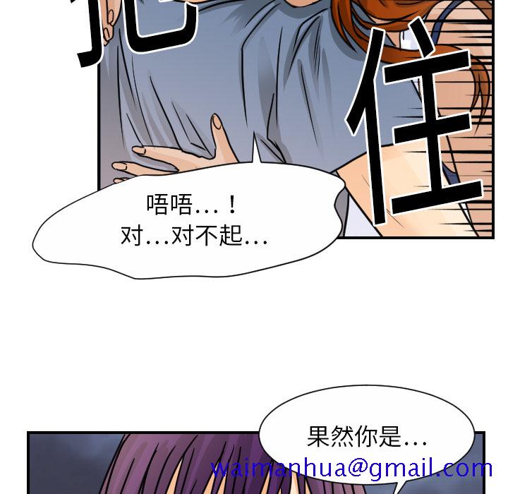 《超能力者》漫画最新章节超能力者-第 9 章免费下拉式在线观看章节第【101】张图片