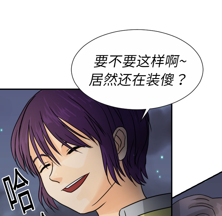 《超能力者》漫画最新章节超能力者-第 9 章免费下拉式在线观看章节第【67】张图片