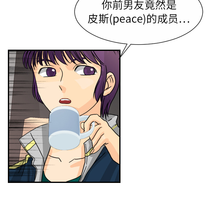 《超能力者》漫画最新章节超能力者-第 12 章免费下拉式在线观看章节第【74】张图片