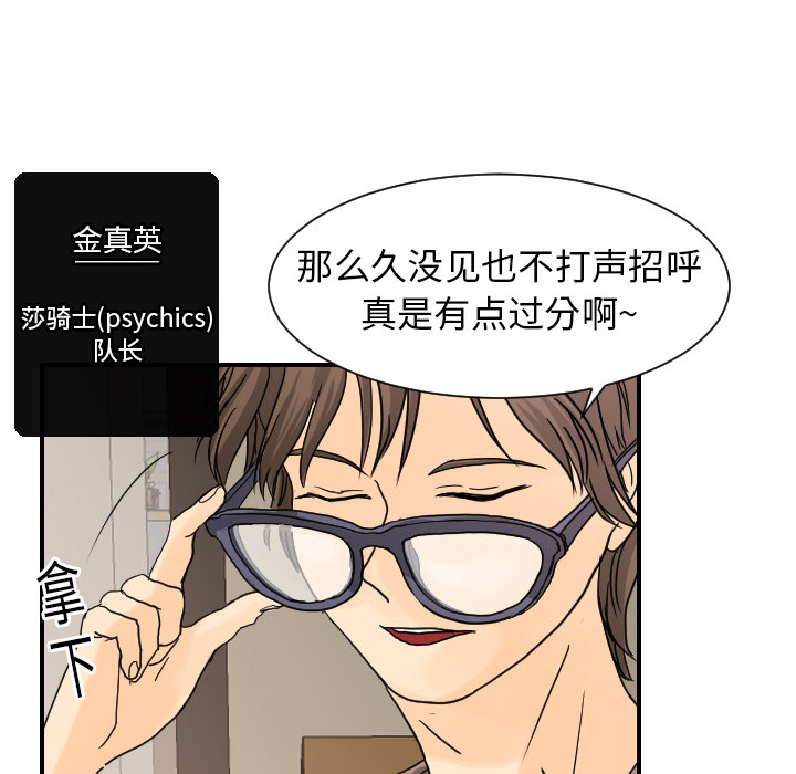 《超能力者》漫画最新章节超能力者-第 12 章免费下拉式在线观看章节第【50】张图片