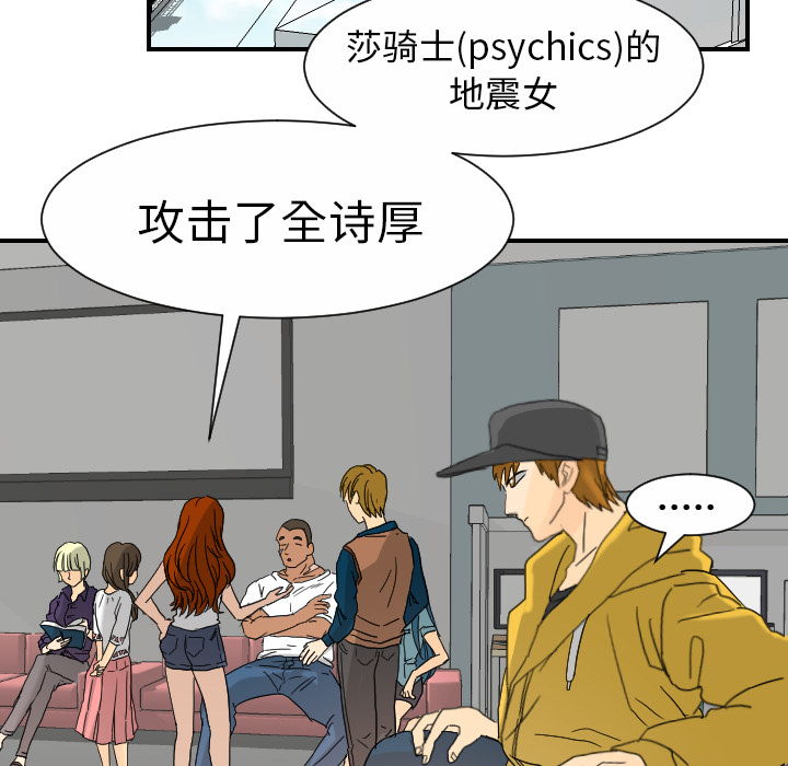 《超能力者》漫画最新章节超能力者-第 12 章免费下拉式在线观看章节第【13】张图片