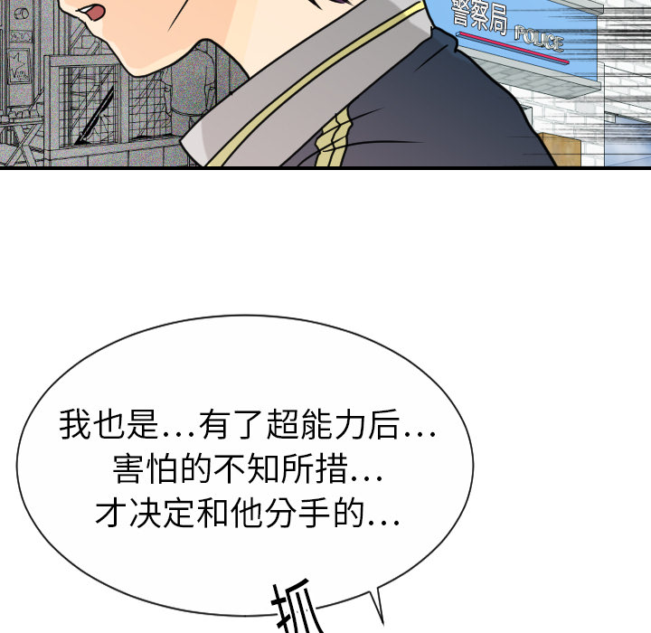 《超能力者》漫画最新章节超能力者-第 12 章免费下拉式在线观看章节第【77】张图片