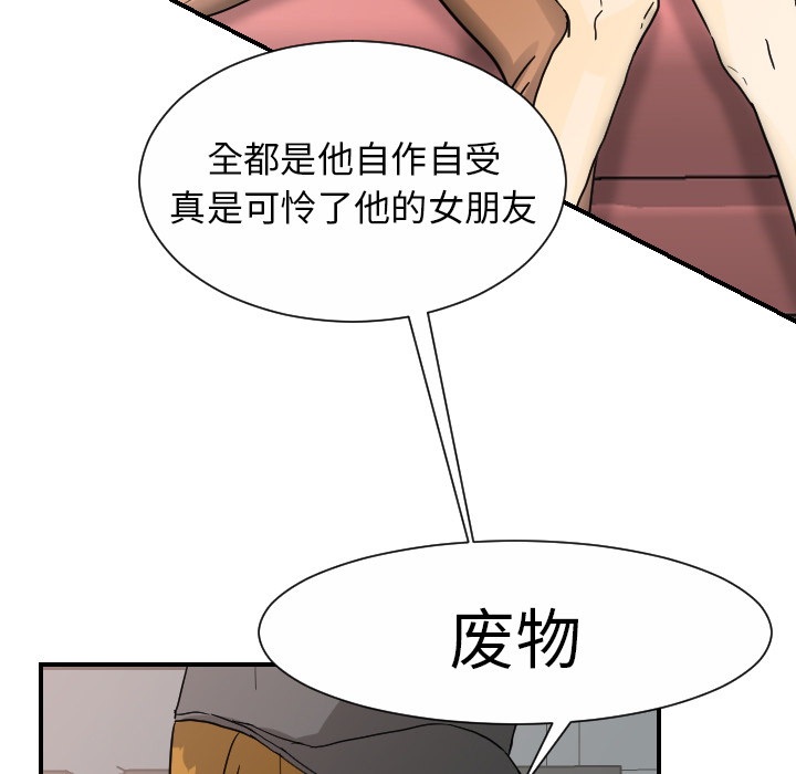 《超能力者》漫画最新章节超能力者-第 12 章免费下拉式在线观看章节第【30】张图片