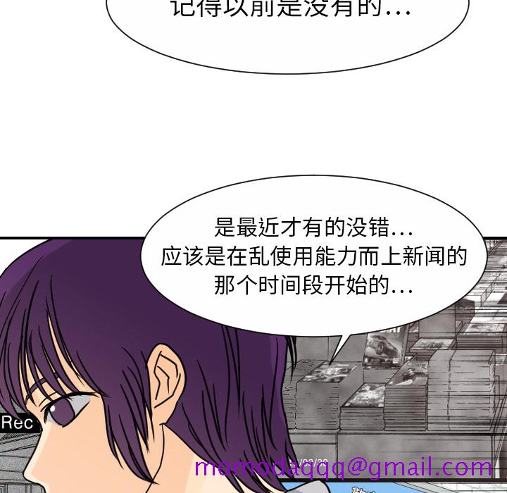 《超能力者》漫画最新章节超能力者-第 12 章免费下拉式在线观看章节第【76】张图片