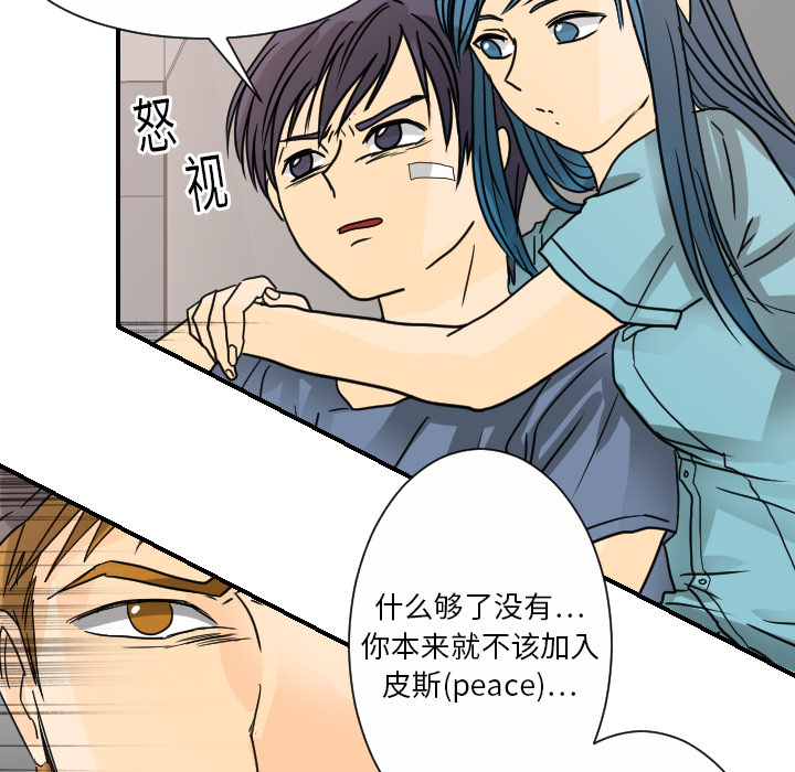 《超能力者》漫画最新章节超能力者-第 12 章免费下拉式在线观看章节第【32】张图片