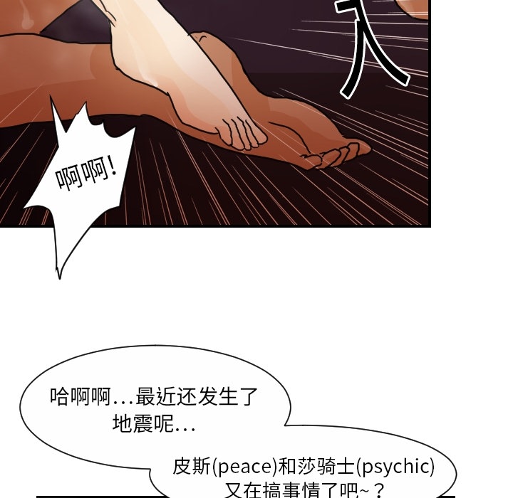 《超能力者》漫画最新章节超能力者-第 14 章免费下拉式在线观看章节第【70】张图片