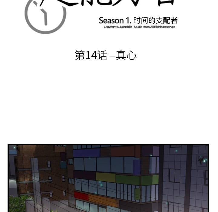 《超能力者》漫画最新章节超能力者-第 14 章免费下拉式在线观看章节第【14】张图片