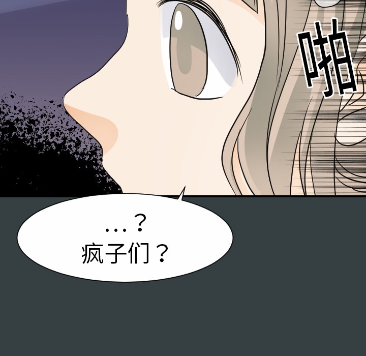 《超能力者》漫画最新章节超能力者-第 14 章免费下拉式在线观看章节第【94】张图片