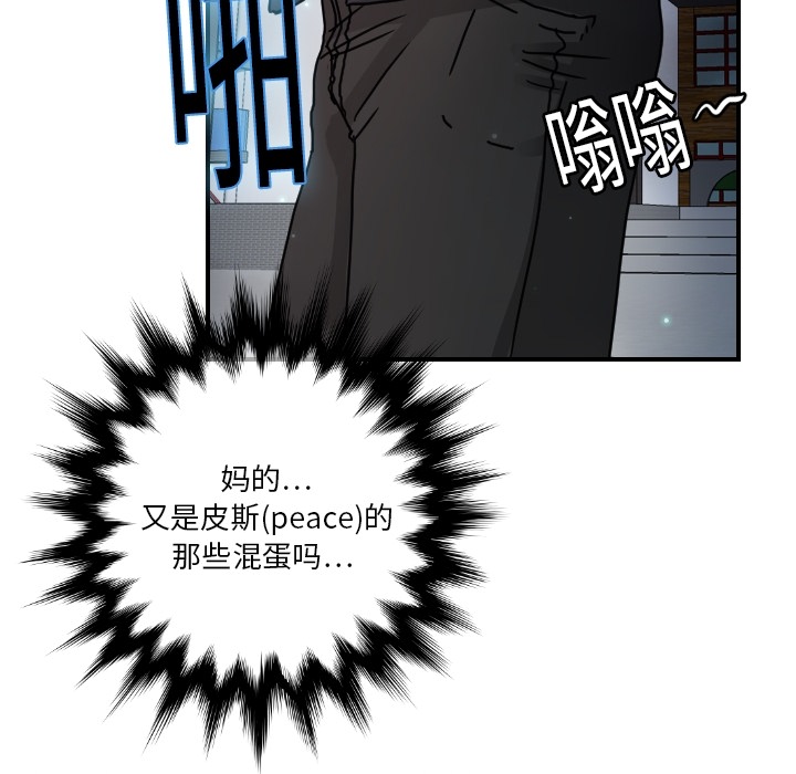 《超能力者》漫画最新章节超能力者-第 14 章免费下拉式在线观看章节第【42】张图片