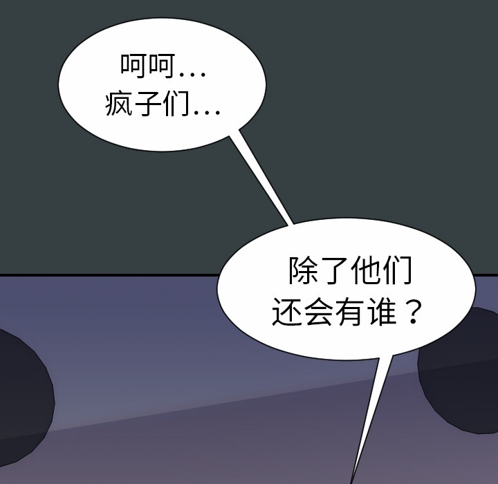 《超能力者》漫画最新章节超能力者-第 14 章免费下拉式在线观看章节第【95】张图片