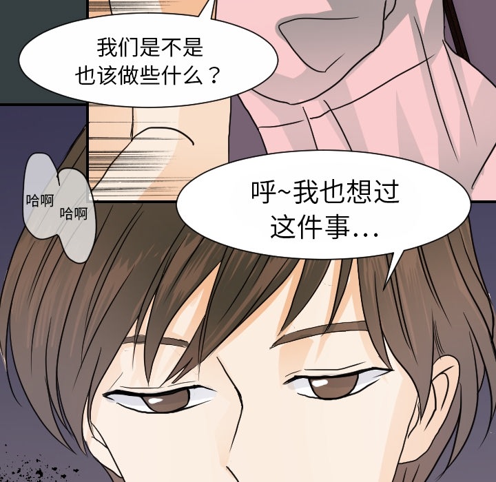 《超能力者》漫画最新章节超能力者-第 14 章免费下拉式在线观看章节第【87】张图片