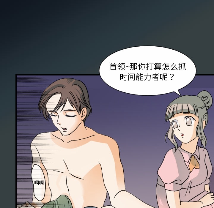 《超能力者》漫画最新章节超能力者-第 14 章免费下拉式在线观看章节第【83】张图片