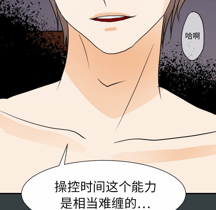 《超能力者》漫画最新章节超能力者-第 14 章免费下拉式在线观看章节第【88】张图片