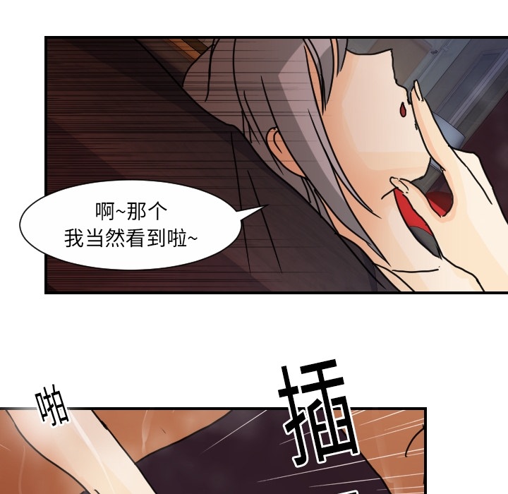 《超能力者》漫画最新章节超能力者-第 14 章免费下拉式在线观看章节第【69】张图片