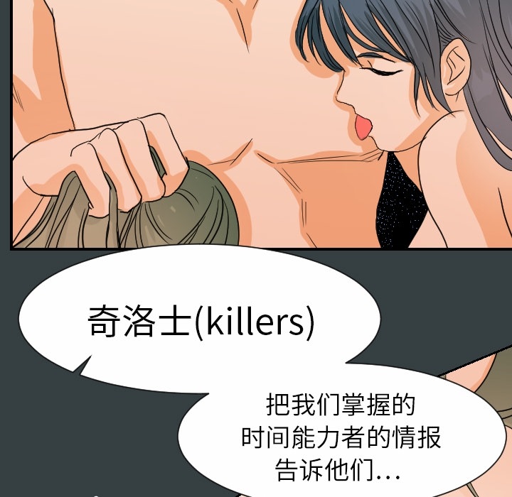 《超能力者》漫画最新章节超能力者-第 14 章免费下拉式在线观看章节第【97】张图片