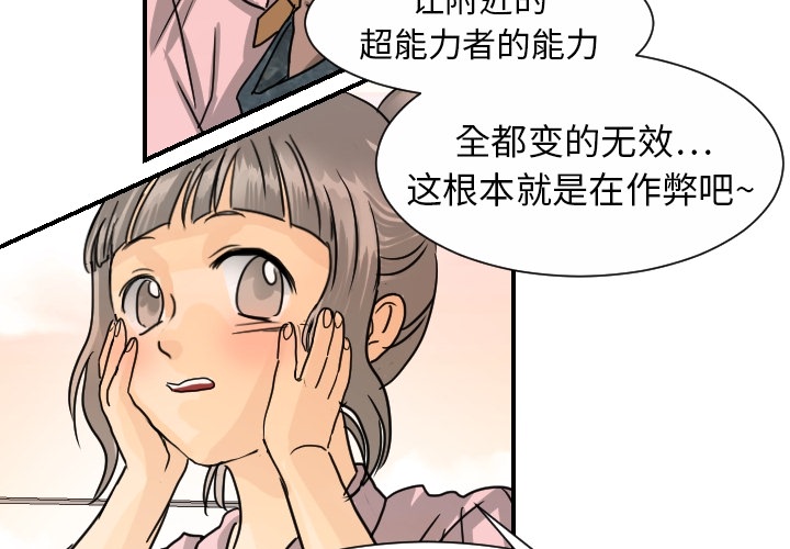 《超能力者》漫画最新章节超能力者-第 14 章免费下拉式在线观看章节第【2】张图片