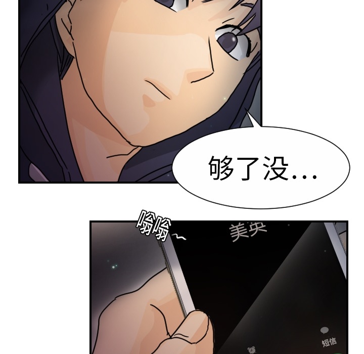 《超能力者》漫画最新章节超能力者-第 14 章免费下拉式在线观看章节第【44】张图片