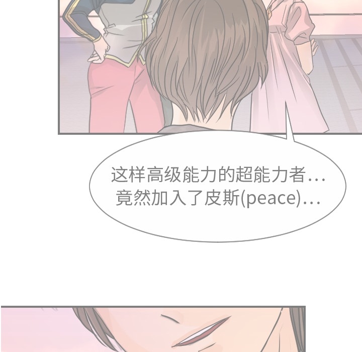 《超能力者》漫画最新章节超能力者-第 14 章免费下拉式在线观看章节第【28】张图片