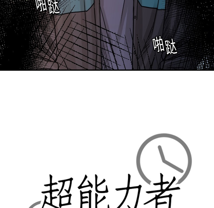 《超能力者》漫画最新章节超能力者-第 14 章免费下拉式在线观看章节第【13】张图片