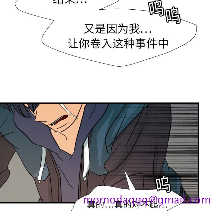 《超能力者》漫画最新章节超能力者-第 17 章免费下拉式在线观看章节第【86】张图片