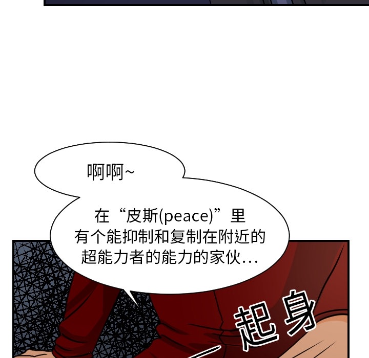 《超能力者》漫画最新章节超能力者-第 17 章免费下拉式在线观看章节第【60】张图片