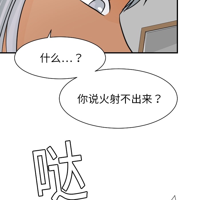 《超能力者》漫画最新章节超能力者-第 17 章免费下拉式在线观看章节第【32】张图片