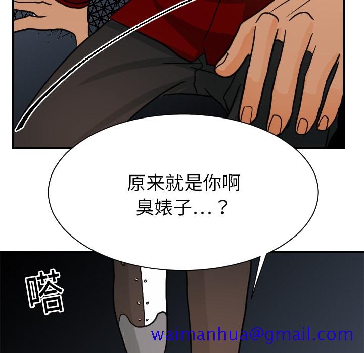 《超能力者》漫画最新章节超能力者-第 17 章免费下拉式在线观看章节第【61】张图片