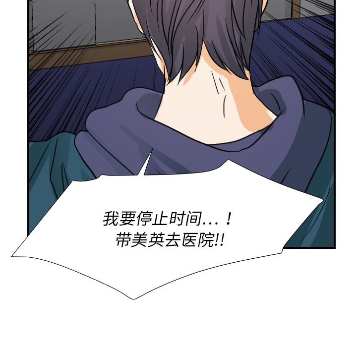 《超能力者》漫画最新章节超能力者-第 17 章免费下拉式在线观看章节第【95】张图片