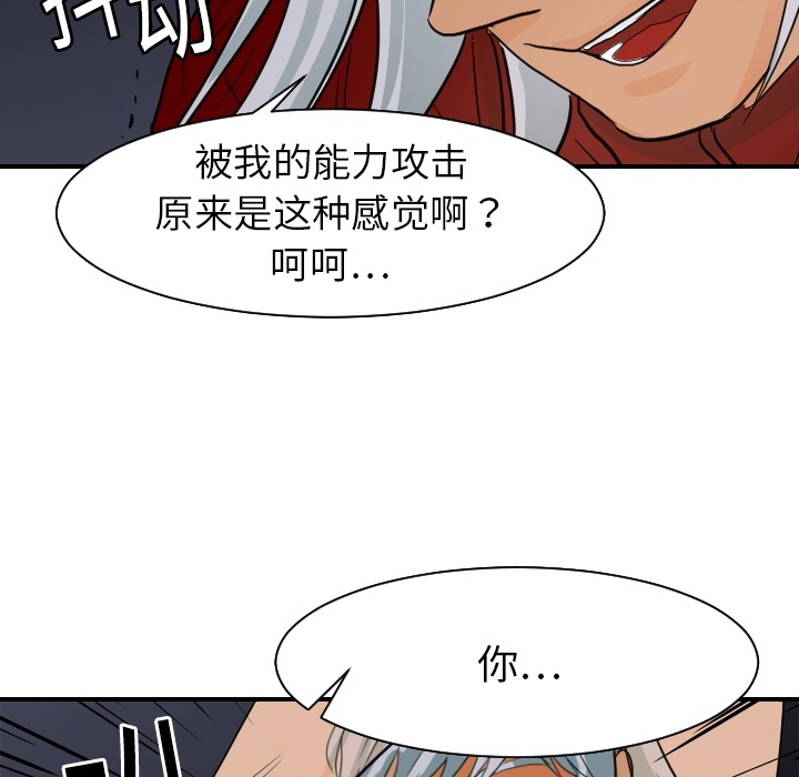 《超能力者》漫画最新章节超能力者-第 17 章免费下拉式在线观看章节第【80】张图片