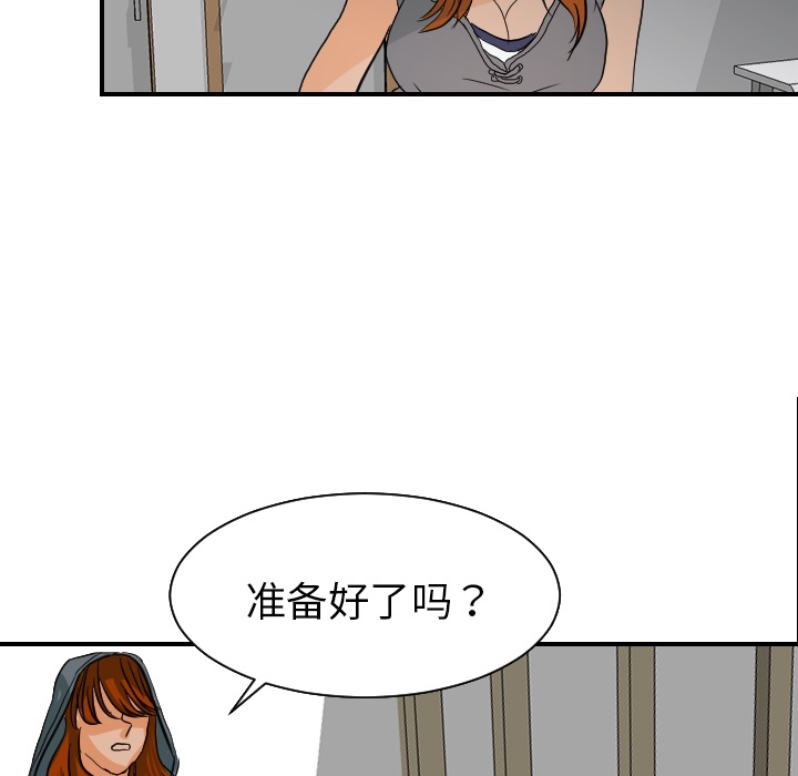 《超能力者》漫画最新章节超能力者-第 17 章免费下拉式在线观看章节第【100】张图片