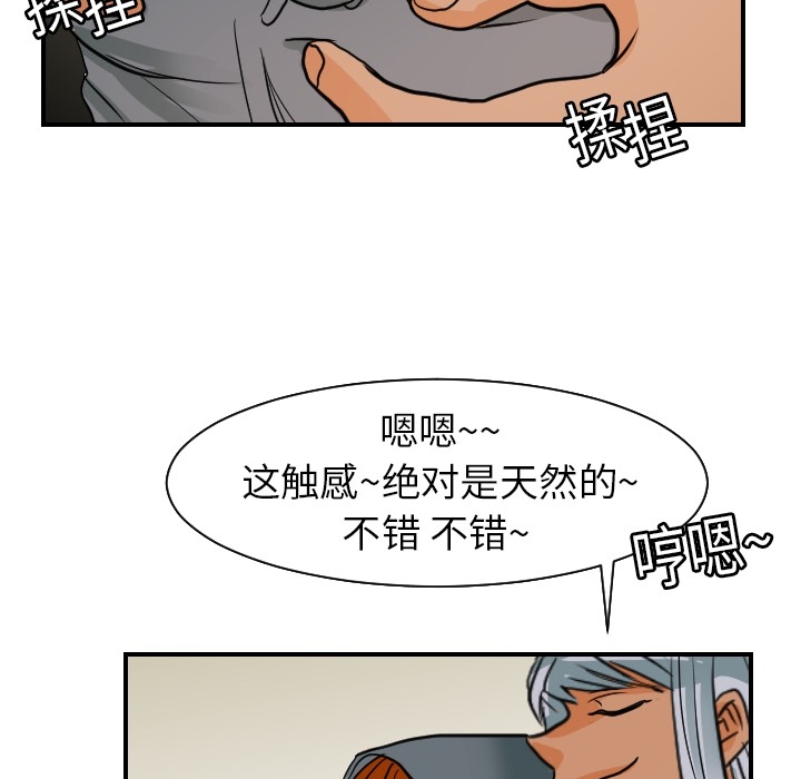 《超能力者》漫画最新章节超能力者-第 17 章免费下拉式在线观看章节第【68】张图片