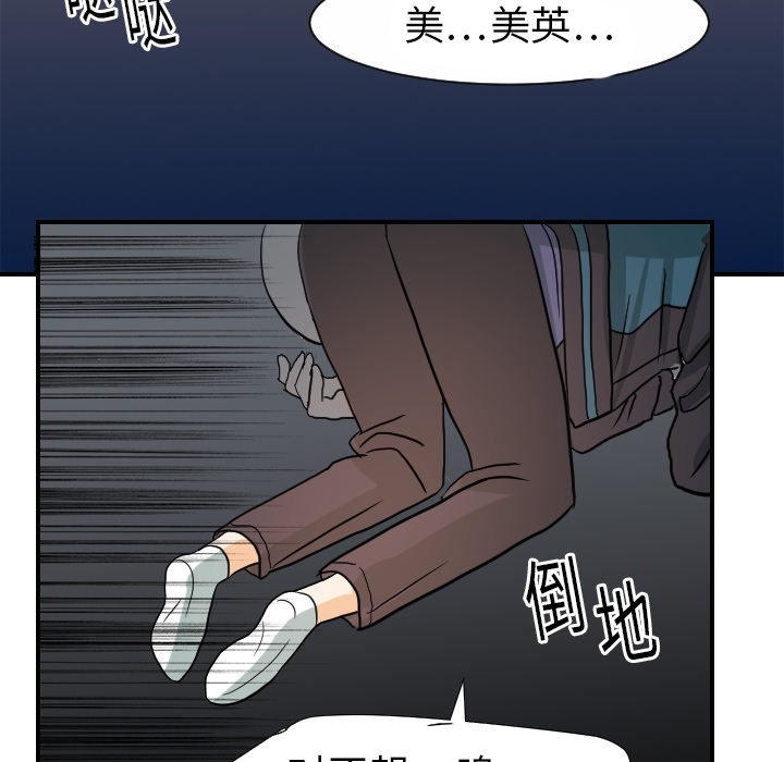 《超能力者》漫画最新章节超能力者-第 17 章免费下拉式在线观看章节第【84】张图片