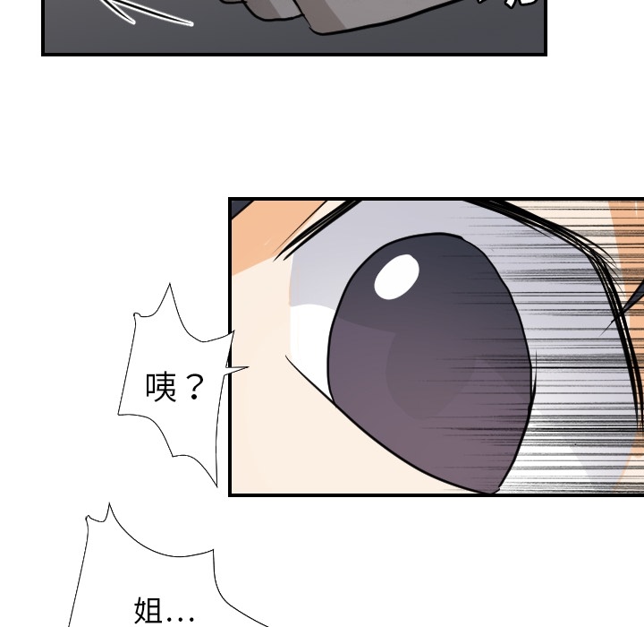 《超能力者》漫画最新章节超能力者-第 17 章免费下拉式在线观看章节第【90】张图片