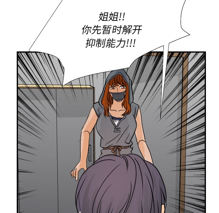 《超能力者》漫画最新章节超能力者-第 17 章免费下拉式在线观看章节第【94】张图片