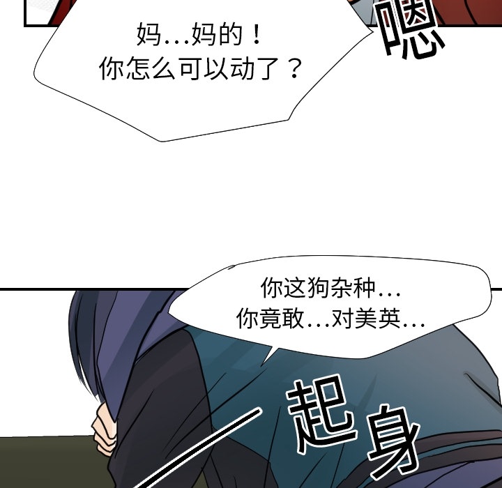 《超能力者》漫画最新章节超能力者-第 17 章免费下拉式在线观看章节第【43】张图片