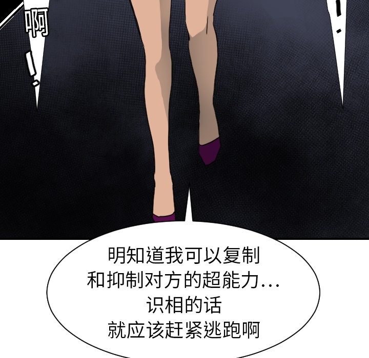 《超能力者》漫画最新章节超能力者-第 17 章免费下拉式在线观看章节第【74】张图片